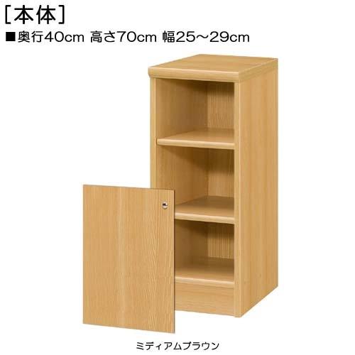 下部扉 標準棚板 扉付きオーダー本箱 高さ70cm幅25〜29cm