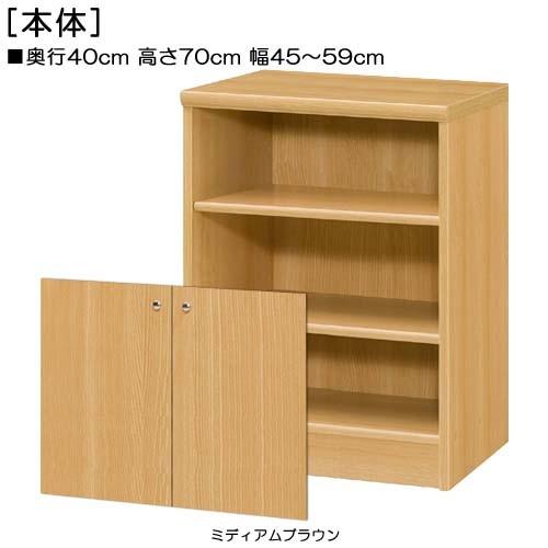下部扉 標準棚板 扉付き木製窓下キャビネット 高さ70cm幅45