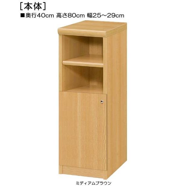 下部扉 標準棚板 扉付きオーダー本箱 高さ80cm幅25〜29cm
