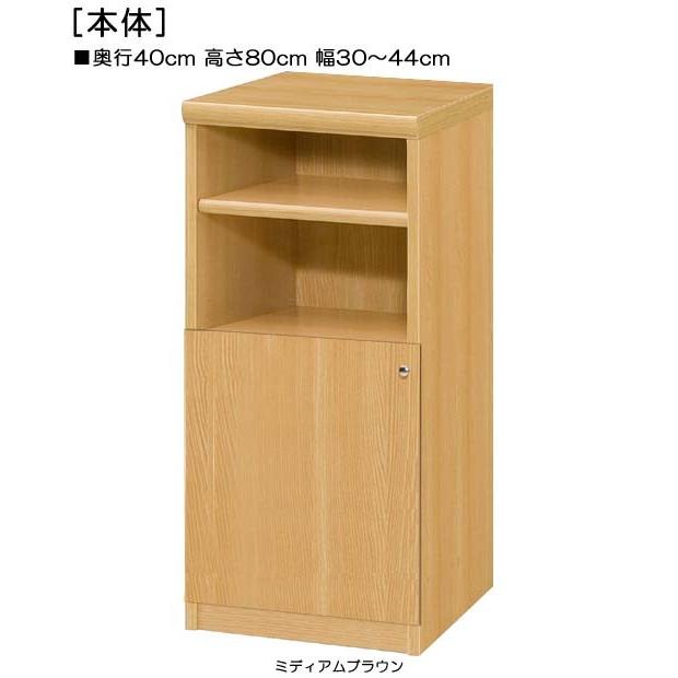下部扉 標準棚板 扉付木製絵本箱 高さ８０ｃｍ幅３０〜４４ｃｍ奥行４０ｃｍ 下扉高さ41.5cm タオル収納 低ホルムアルデヒド トイレ 保管