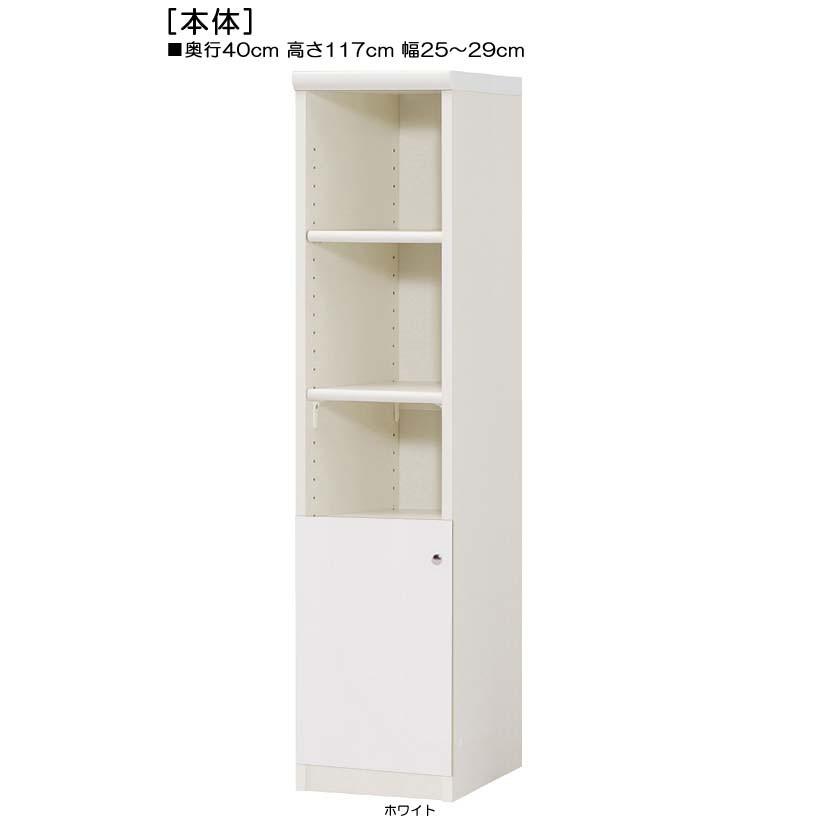 下部扉 標準棚板 扉付き整理収納棚 高さ１１７ｃｍ幅２５〜２９ｃｍ奥行４０ｃｍ 下扉高さ41.5cm 教材ラック ナチュラル 事務所 片付け