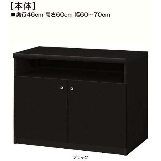 下部扉 標準棚板 遊具棚 高さ６０ｃｍ幅６０〜７０ｃｍ奥行４６ｃｍ 下扉高さ41.5cm DVDディスプレイ オープン 寝室 整理