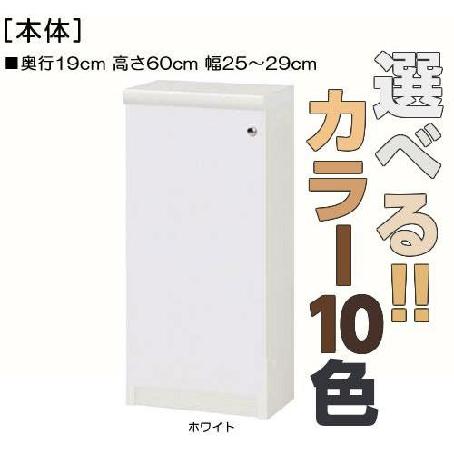 全面扉室内用便器細長い切口納める 高さ６０ｃｍ幅２５〜２９ｃｍ奥ふかさ１９ｃｍ 片喰い違い(左喰い違い/右喰い違い) トイレ収納-家具、インテリア