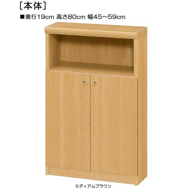 下部扉 標準棚板 ＣＤ収納 高さ８０ｃｍ幅４５〜５９ｃｍ奥行１９ｃｍ 下扉高さ52.5cm 食器家具 ナチュラル 客間 片付け | 