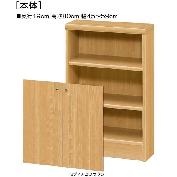 下部扉 標準棚板 ＣＤ収納 高さ８０ｃｍ幅４５〜５９ｃｍ奥行１９ｃｍ 下扉高さ52.5cm 食器家具 ナチュラル 客間 片付け |  | 01