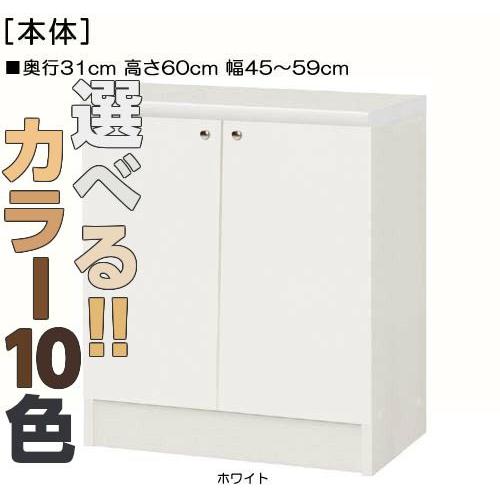 全面扉子供部屋収納 高さ６０ｃｍ幅４５〜５９ｃｍ奥行３１ｃｍ 両開き