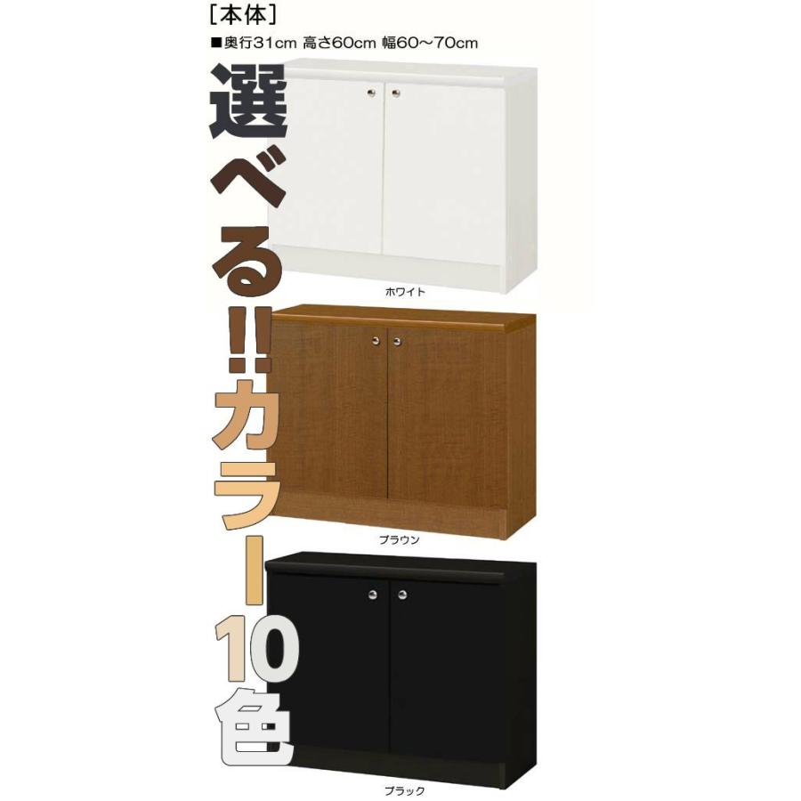 全面扉子供部屋収納 高さ６０ｃｍ幅６０〜７０ｃｍ奥行３１ｃｍ 両開き
