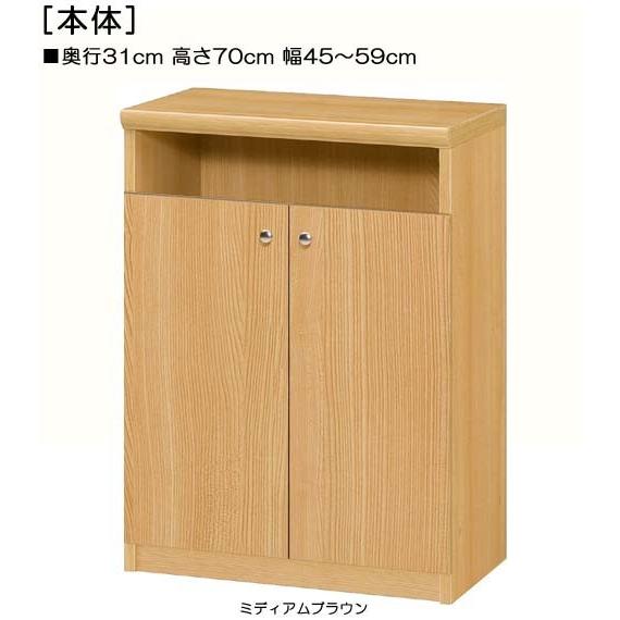 下部扉 標準棚板 子供部屋収納 高さ７０ｃｍ幅４５〜５９ｃｍ奥行３１ｃｍ 下扉高さ52.5cm CDディスプレイ F★★★★ 応接間 整理