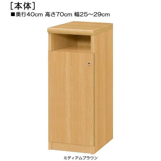 召し使い扉 標準尺度棚板 書架 高さ７０ｃｍ幅２５〜２９ｃｍ奥ふかさ４０ｃｍ 下扉高さ52.5糎 定期刊行物調度品 木製 洗面所 片付け