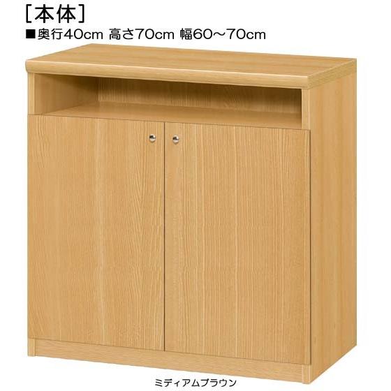下部扉 標準棚板 木製玄関収納 高さ70cm幅60〜70cm奥行 