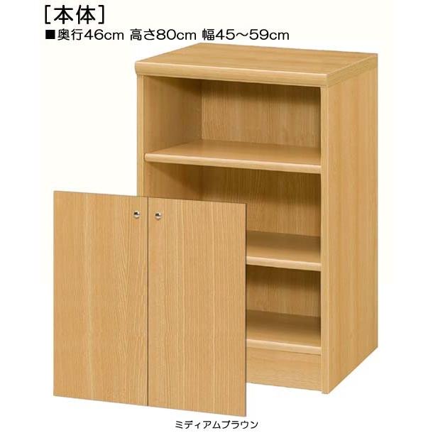 下部扉 標準棚板 屋根裏収納 高さ80cm幅45〜59cm奥行
