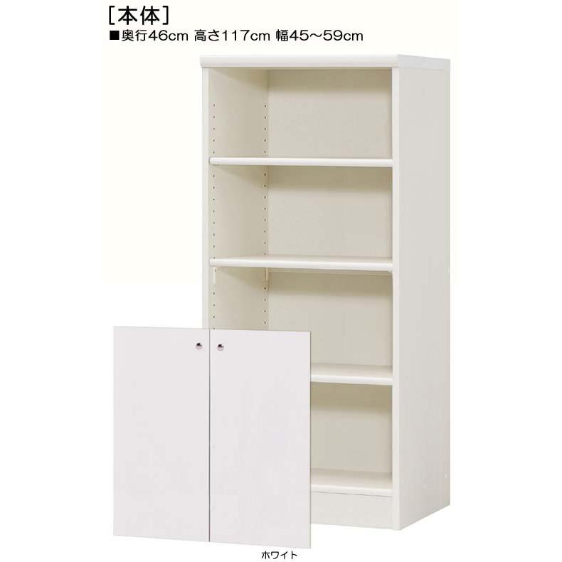 下部扉 標準棚板 オーダー書棚 高さ１１７ｃｍ幅４５〜５９ｃｍ奥行４６ｃｍ 下扉高さ52.5cm ワイシャツボード ナチュラル 店舗 飾るの画像