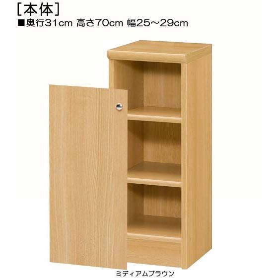 全面扉キッチン隙間収納 高さ70cm幅25〜29cm奥行31cm 片