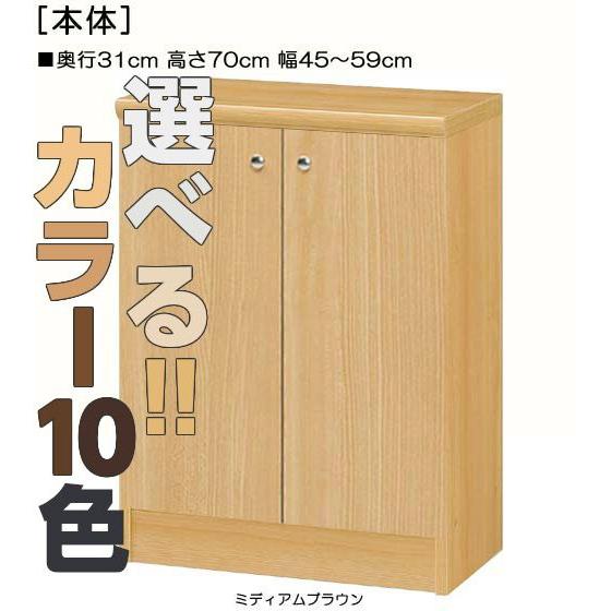 全面扉子供部屋収納 高さ７０ｃｍ幅４５〜５９ｃｍ奥行３１ｃｍ 両開き