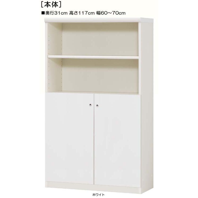 下部扉 標準棚板 クローゼット 高さ１１７ｃｍ幅６０〜７０ｃｍ奥行３１ｃｍ 下扉高さ62.6cm コミック家具 幅オーダー ランドリー 片付け