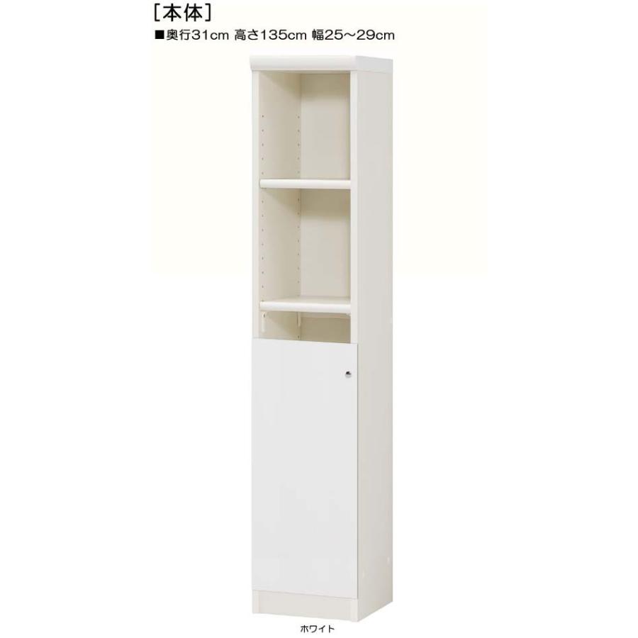 下部扉 標準棚板 キッチン隙間収納 高さ１３５ｃｍ幅２５〜２９ｃｍ奥行３１ｃｍ 下扉高さ62.6cm 文庫本収納 10色 デスク周り 保管