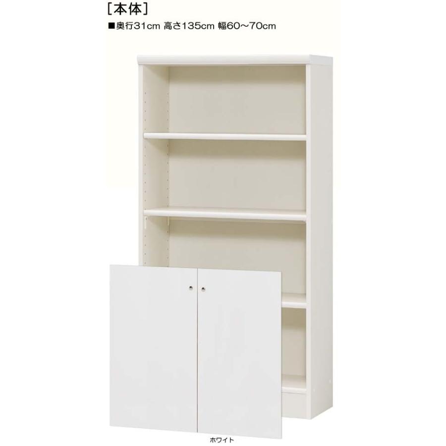 下部扉 標準棚板 クローゼット 高さ１３５ｃｍ幅６０〜７０ｃｍ奥行３１ｃｍ 下扉高さ62.6cm 新聞シェルフ オープン デスク周り 保管_1