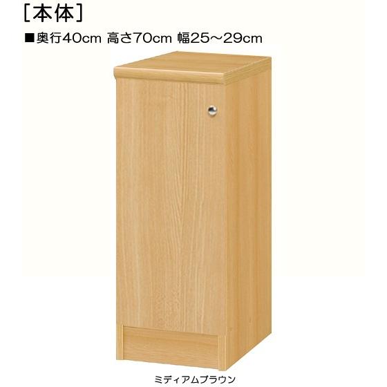 全面扉全面扉付きオーダー本箱 高さ７０ｃｍ幅２５〜２９ｃｍ奥行４０ｃｍ 片開き(左開き/右開き)