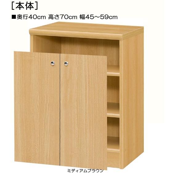 全面扉扉付き木製窓下キャビネット 高さ70cm幅45〜59cm奥行