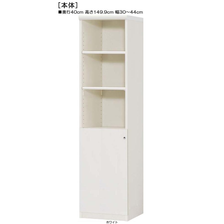 下部扉 標準棚板 木製整理棚 高さ１４９．９ｃｍ幅３０〜４４ｃｍ奥行４０ｃｍ 下扉高さ62.6cm シリーズ本本棚 お客様組み立て 事務所 片付け