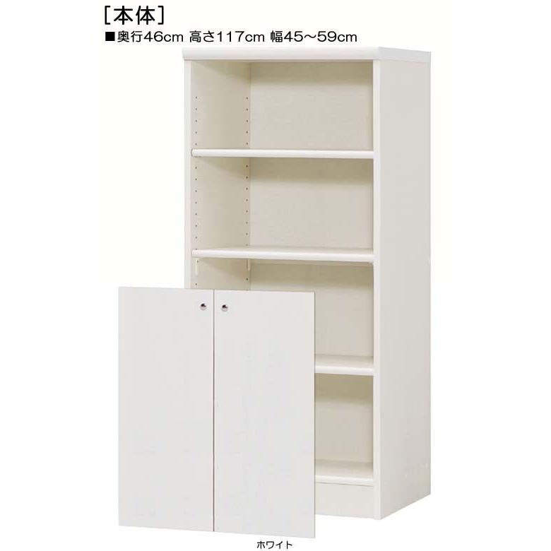 下部扉 標準棚板 オーダー書棚 高さ１１７ｃｍ幅４５〜５９ｃｍ奥行４６ｃｍ 下扉高さ62.6cm ビデオ収納 豊富なサイズ リビング 保管の画像