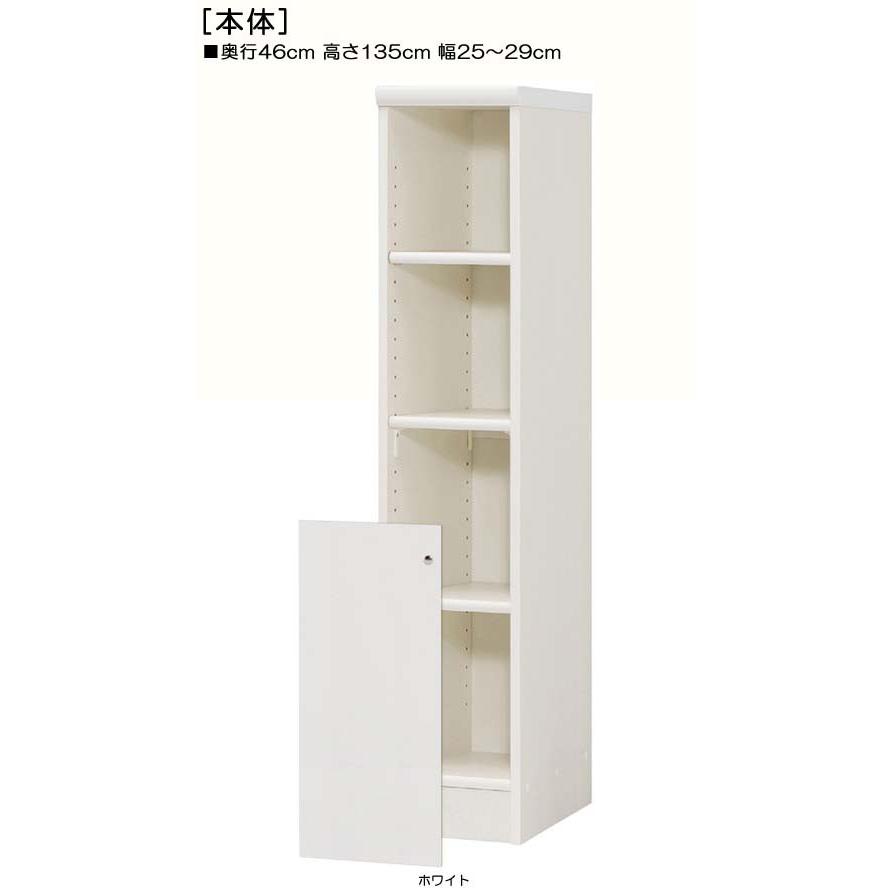 下部扉 標準棚板 リビング隙間収納 高さ１３５ｃｍ幅２５〜２９ｃｍ奥行４６ｃｍ 下扉高さ62.6cm 百科事典収納 日本製 集会所 保管_1