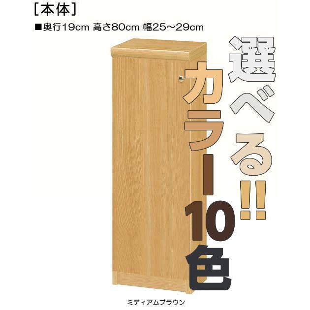 全面扉ＣＤ収納 高さ８０ｃｍ幅２５〜２９ｃｍ奥行１９ｃｍ 片開き(左開き/右開き)｜wing1