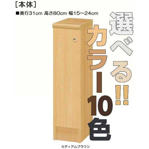 全面扉室内用便器細長い切口納める 高さ８０ｃｍ幅１５〜２４ｃｍ奥ふかさ３１ｃｍ 片喰い違い(左喰い違い/右喰い違い) 家具、インテリア-ランドリー、サニタリー収納