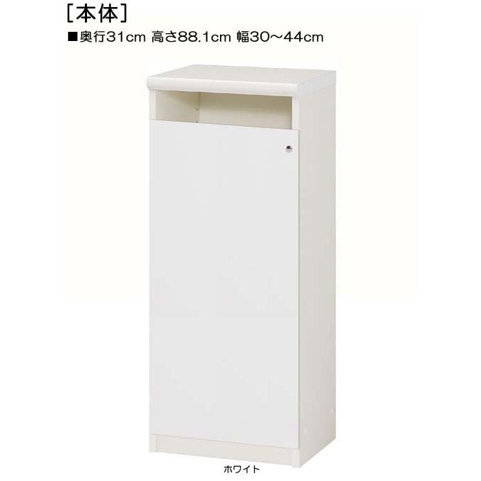 下部扉 標準棚板 クローゼット 高さ８８．１ｃｍ幅３０〜４４ｃｍ奥行３１ｃｍ 下扉高さ72.5cm レコードラック 国産 塾 片付け 全面扉ＤＶＤ収納 高さ８８．１ｃｍ幅３０～４４ｃｍ奥行１９ｃｍ 片