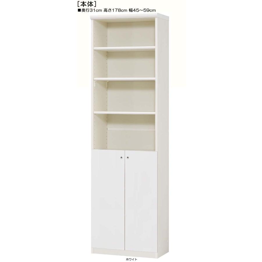 下部扉 標準棚板 クローゼット 高さ１７８ｃｍ幅４５〜５９ｃｍ奥行３１ｃｍ 下扉高さ72.5cm DVDボード オーダー1cm単位 ダイニング 飾る