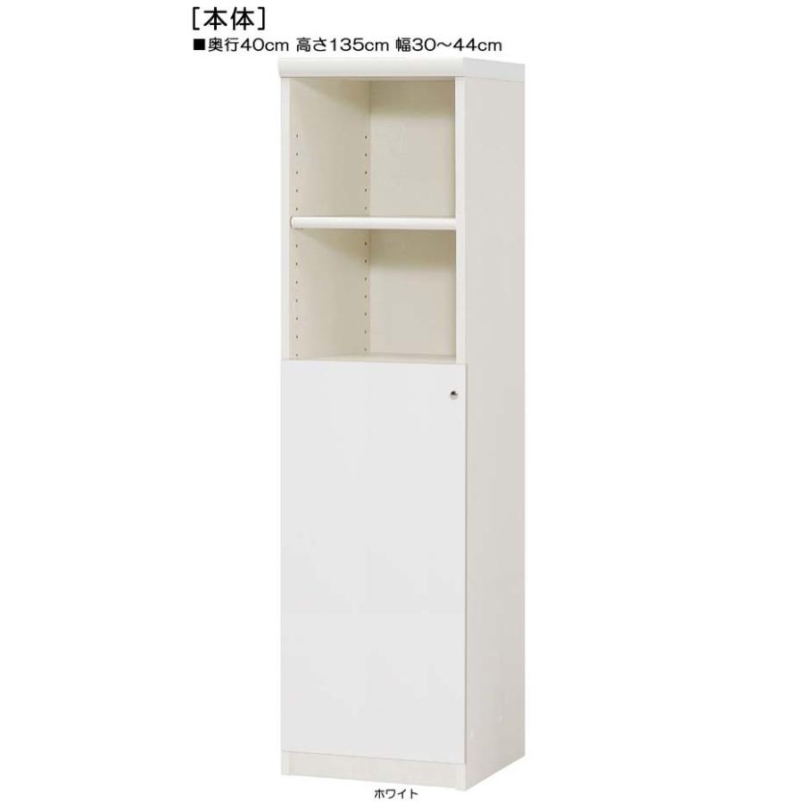 下部扉 標準棚板 木製整理棚 高さ１３５ｃｍ幅３０〜４４ｃｍ奥行４０ｃｍ 下扉高さ72.5cm タオル収納 低ホルムアルデヒド トイレ 保管