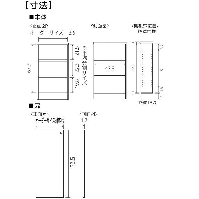 全面扉隙間収納 高さ８０ｃｍ幅２５〜２９ｃｍ奥行４６ｃｍ 片開き(左開き/右開き)｜wing1｜03