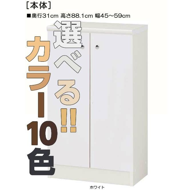 【半額セール中】クローゼット 全面扉クローゼット 高さ88．1cm幅45〜59cm奥行31cm