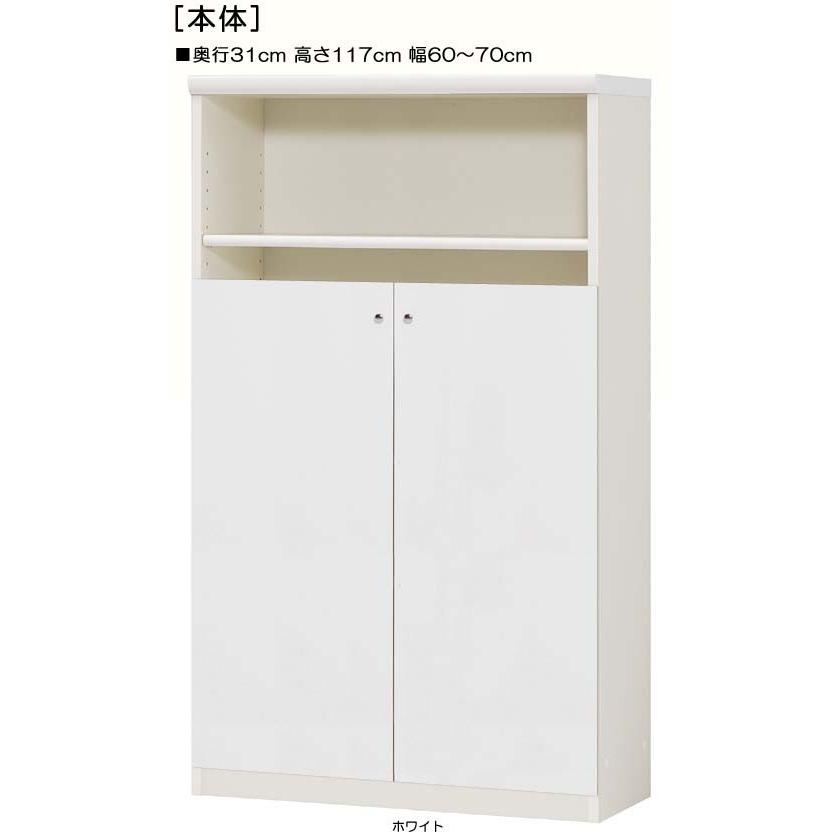 ホワイト木製クローゼット 2扉 下部扉 標準棚板 クローゼット 高さ117cm幅60〜70cm奥行