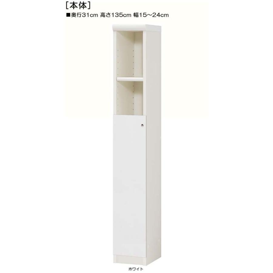 下部扉 標準棚板 トイレ隙間収納 高さ１３５ｃｍ幅１５〜２４ｃｍ奥行３１ｃｍ 下扉高さ80.8cm 教材家具 お客様組み立て 居間 片付け
