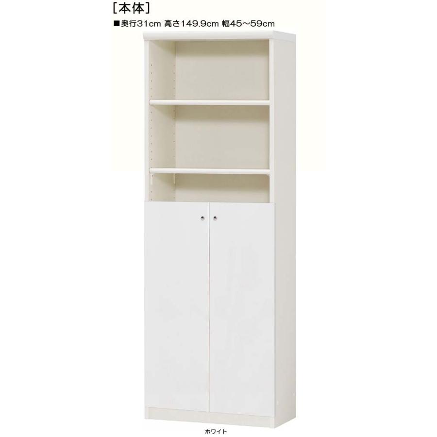 下部扉 標準棚板 クローゼット 高さ１４９．９ｃｍ幅４５〜５９ｃｍ奥行３１ｃｍ 下扉高さ80.8cm ブルーレイ本棚 ブラウン 洗面所 片付け
