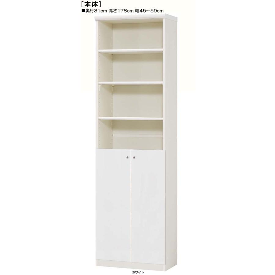 下部扉 標準棚板 クローゼット 高さ１７８ｃｍ幅４５〜５９ｃｍ奥行３１ｃｍ 下扉高さ80.8cm レコード収納 低ホルムアルデヒド 玄関 整理