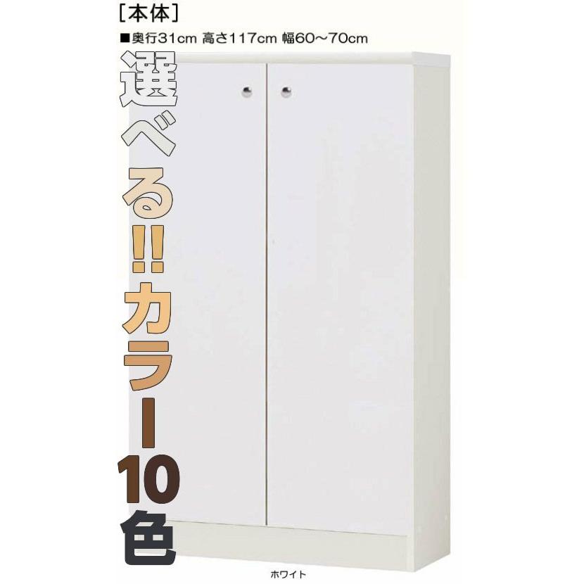全面扉クローゼット 高さ１１７ｃｍ幅６０〜７０ｃｍ奥行３１ｃｍ 両開き