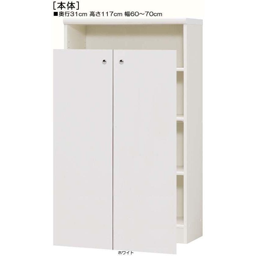 全面扉クローゼット 高さ117cm幅60〜70cm奥行31cm