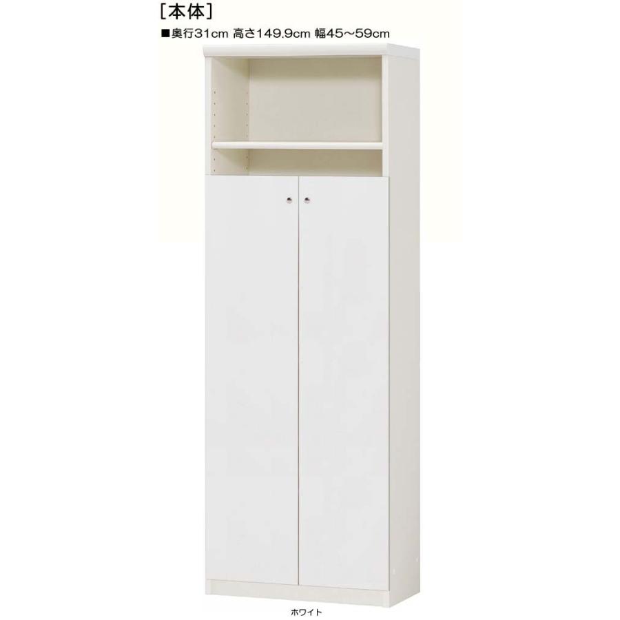 下部扉 標準棚板 クローゼット 高さ149．9cm幅45〜59cm