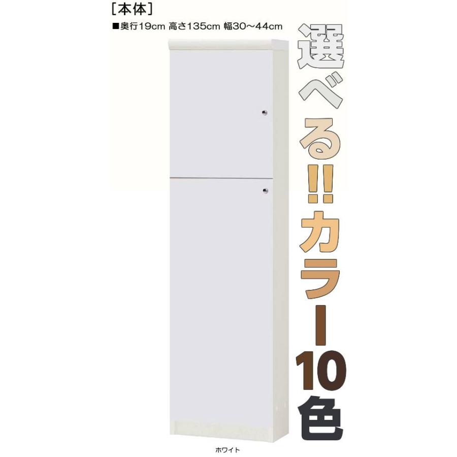 全面扉喜歌劇納める 高さ１３５ｃｍ幅３０〜４４ｃｍ奥ふかさ１９ｃｍ 上下共片開き(左喰い違い/右喰い違い) ラック、シェルフ、本棚-ウォールシェルフ