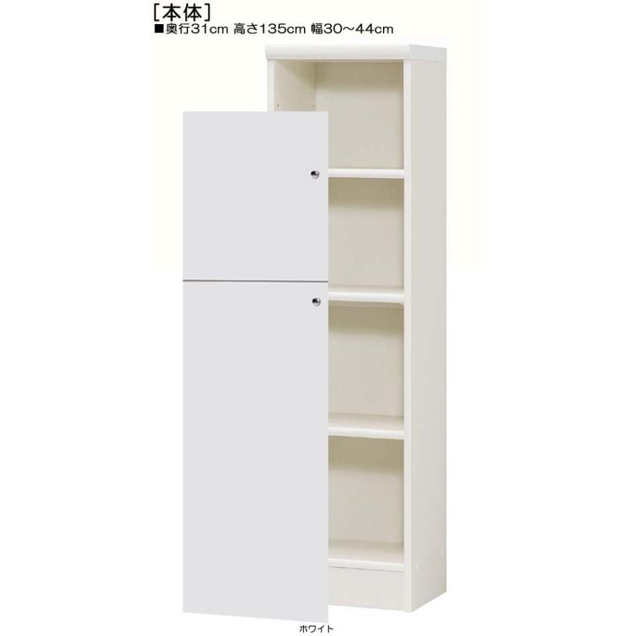 全面扉クローゼット 高さ135cm幅30〜44cm奥行31cm 上下