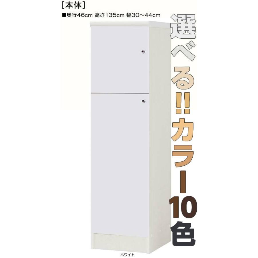 全面扉オーダー書棚 高さ１３５ｃｍ幅３０〜４４ｃｍ奥行４６ｃｍ 上下共片開き(左開き/右開き) | 