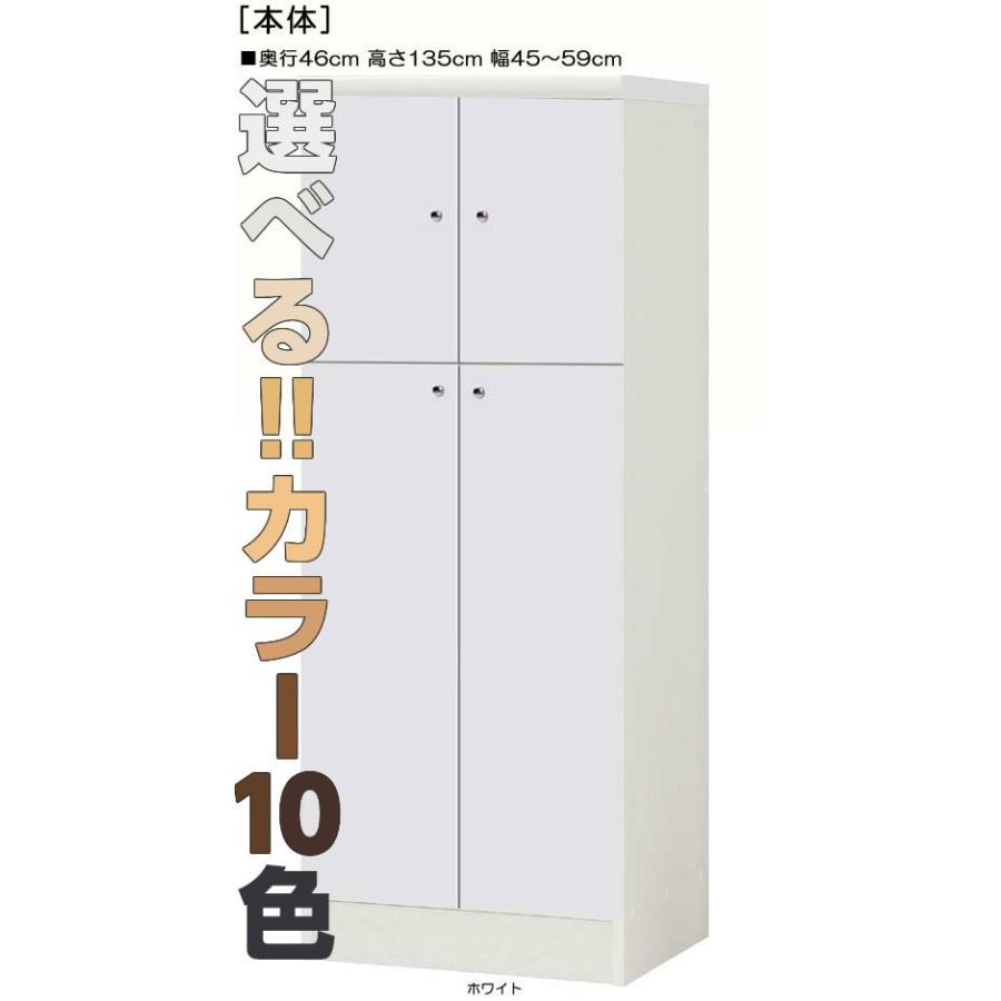 全面扉購入注文書物棚 高さ１３５ｃｍ幅４５〜５９ｃｍ奥ふかさ４６ｃｍ 上下共両開き