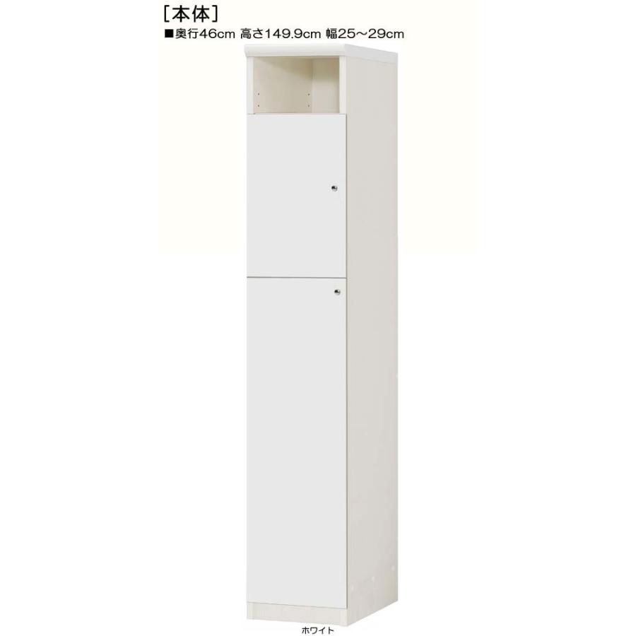 下部扉 標準棚板 リビング隙間収納 高さ１４９．９ｃｍ幅２５〜２９ｃｍ奥行４６ｃｍ 下扉高さ127.3cm 文庫本収納 10色 デスク周り 保管