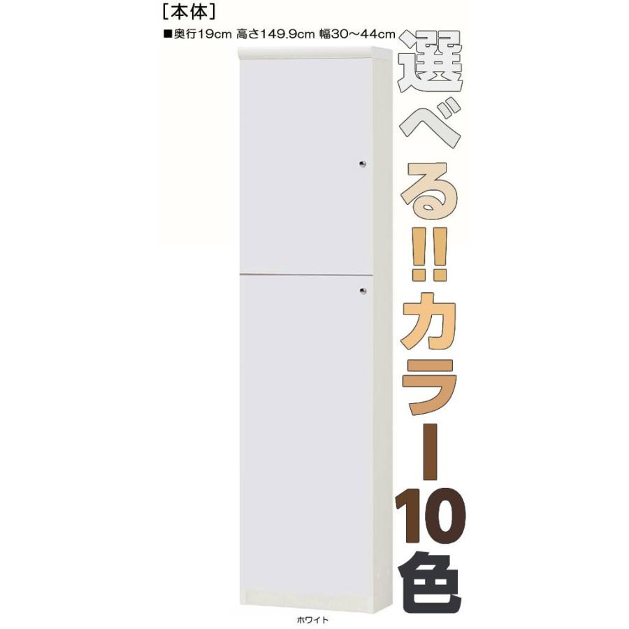 全面扉文庫本収納 高さ１４９．９ｃｍ幅３０〜４４ｃｍ奥行１９ｃｍ 上下共片開き(左開き/右開き)