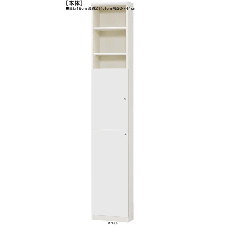 下部扉 標準棚板 薄型家具 高さ２１１．１ｃｍ幅３０〜４４ｃｍ奥行１９ｃｍ 下扉高さ142.2cm オーディオ収納 1cm単位オーダー 書斎 保管