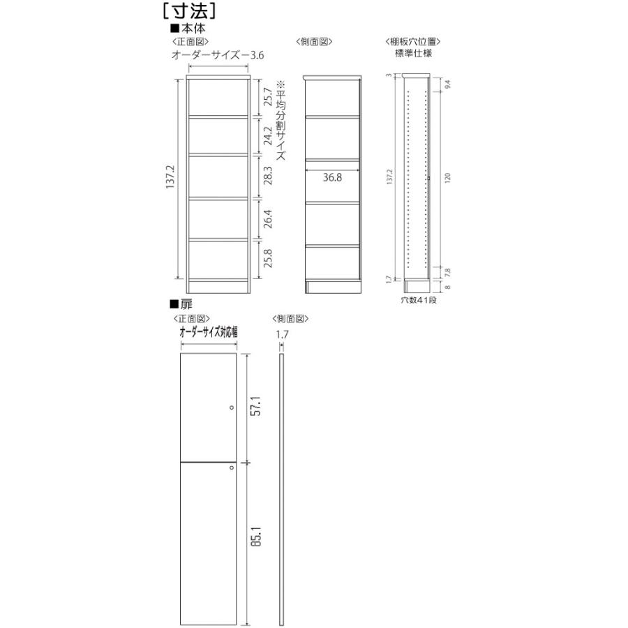 全面扉扉付き木製整理収納棚 高さ１４９．９ｃｍ幅２５〜２９ｃｍ奥行４０ｃｍ 上下共片開き(左開き/右開き)