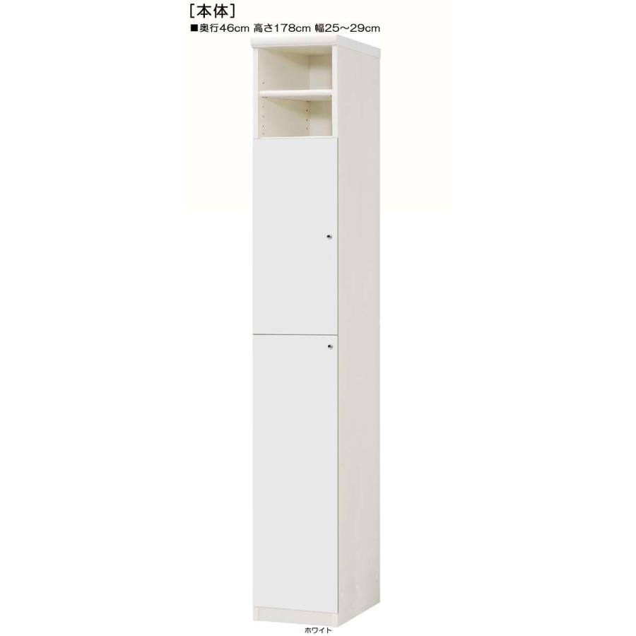 下部扉 標準棚板 リビング隙間収納 高さ１７８ｃｍ幅２５〜２９ｃｍ奥行４６ｃｍ 下扉高さ142.2cm タオルラック 国産 屋根裏部屋 飾る