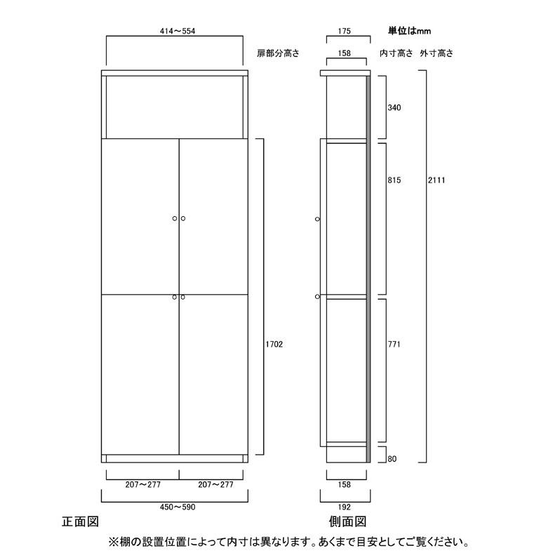 下部扉 標準棚板 薄型家具 高さ２１１．１ｃｍ幅４５〜５９ｃｍ奥行１９ｃｍ 下扉高さ170.2cm アメニティラック フォースター ランドリー 飾る｜wing1｜03